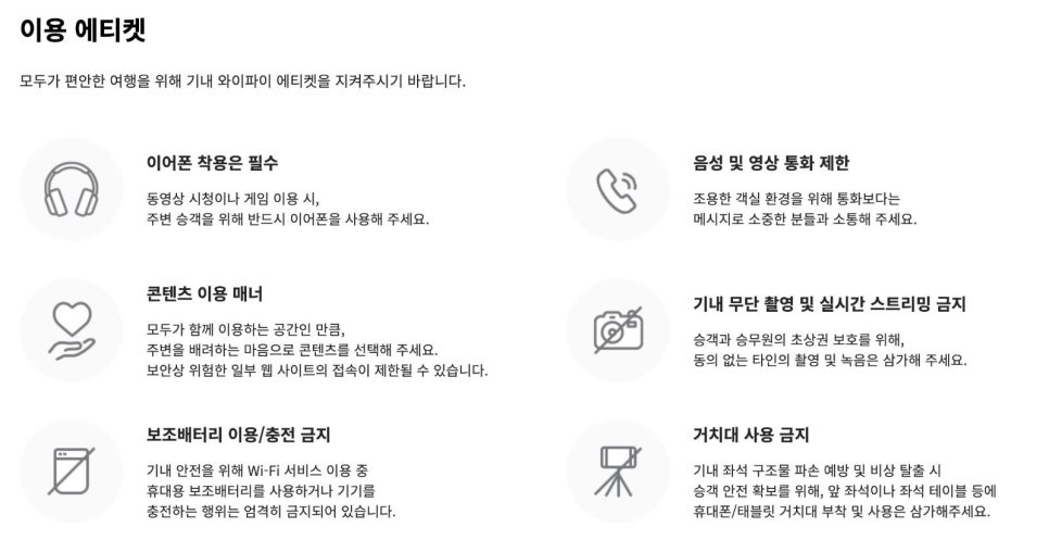 아시아나 9월 15일부터 기내 무료 와이파이 | 스타링크 | 연결 방법 사진 8