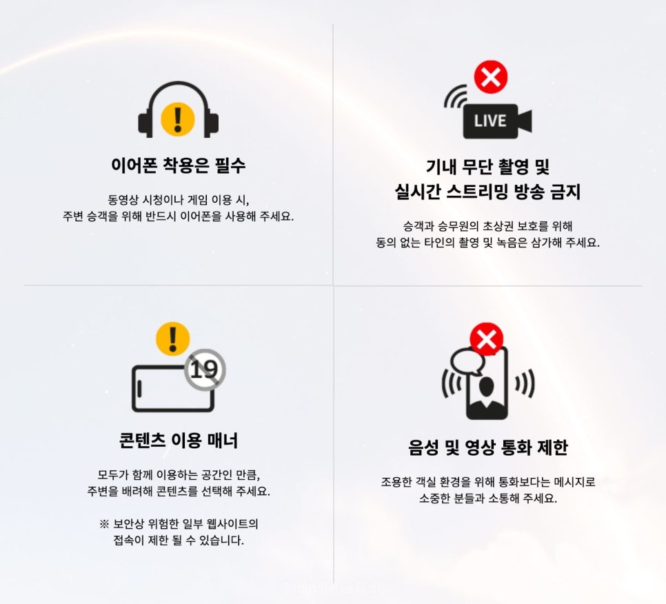 아시아나 9월 15일부터 기내 무료 와이파이 | 스타링크 | 연결 방법 사진 7