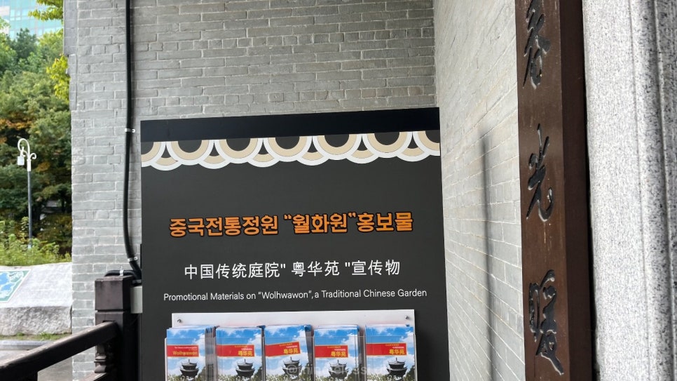 밤 10시까지 여는 무료 중국 정원 | 수원 월화원 | 효원공원 서편 | 사진 7