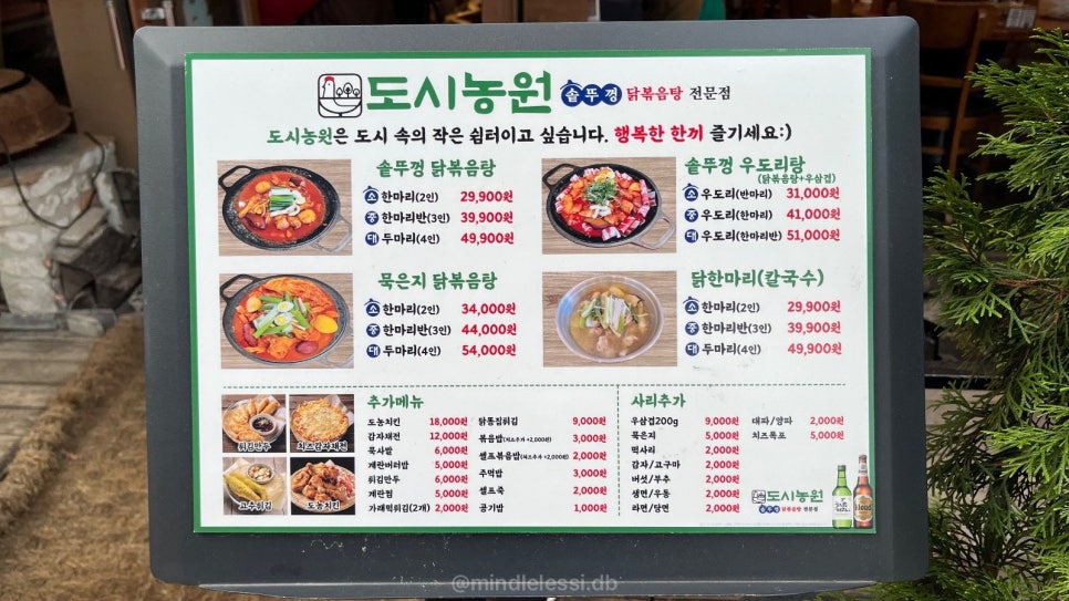 수원 인계동 닭볶음탕 맛집 도시농원 수원인계본점 | 내돈내산 존맛 후기 사진 26
