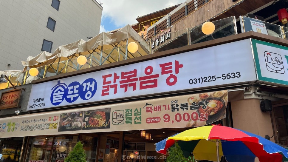 수원 인계동 닭볶음탕 맛집 도시농원 수원인계본점 | 내돈내산 존맛 후기 사진 7