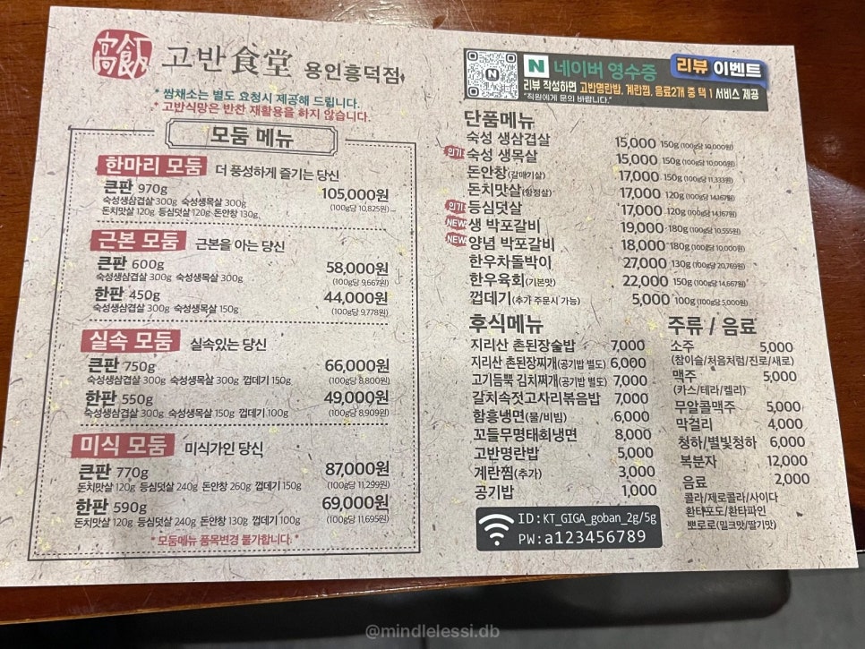 용인 흥덕 맛집 고반식당 용인흥덕점 | 구워주는 고기집 | 근본 모듬 큰 사진 10
