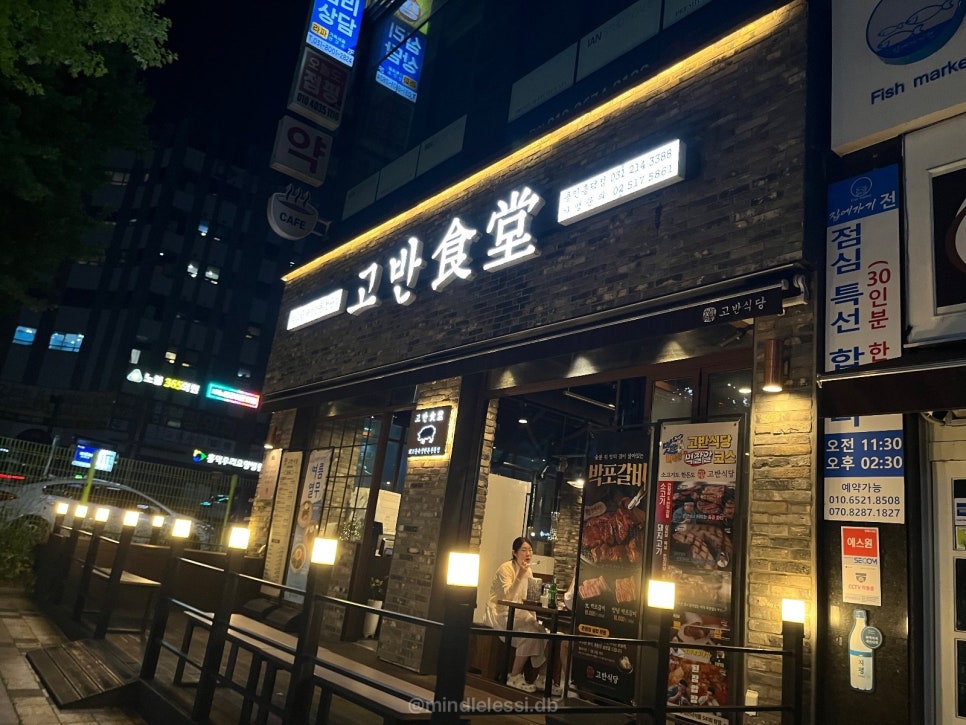 용인 흥덕 맛집 고반식당 용인흥덕점 | 구워주는 고기집 | 근본 모듬 큰 사진 6