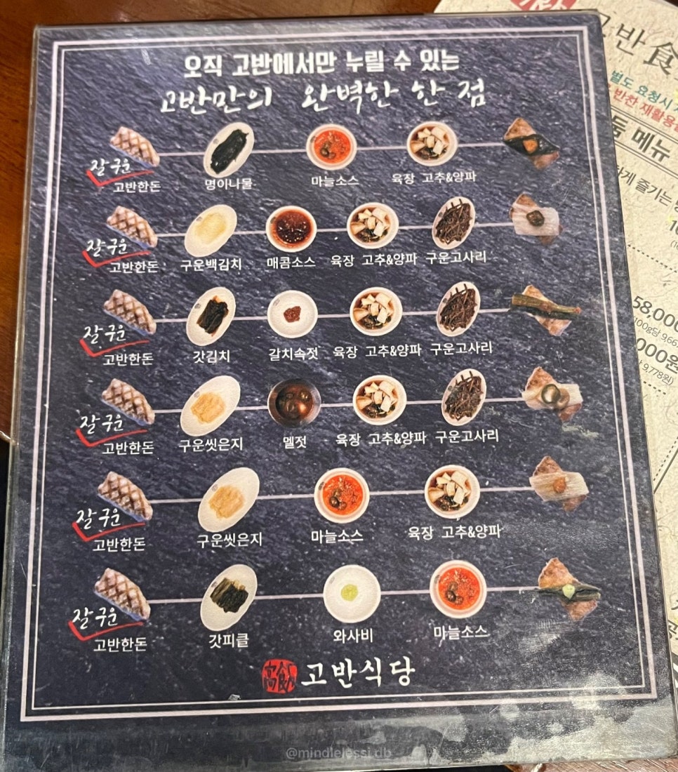용인 흥덕 맛집 고반식당 용인흥덕점 | 구워주는 고기집 | 근본 모듬 큰 사진 11