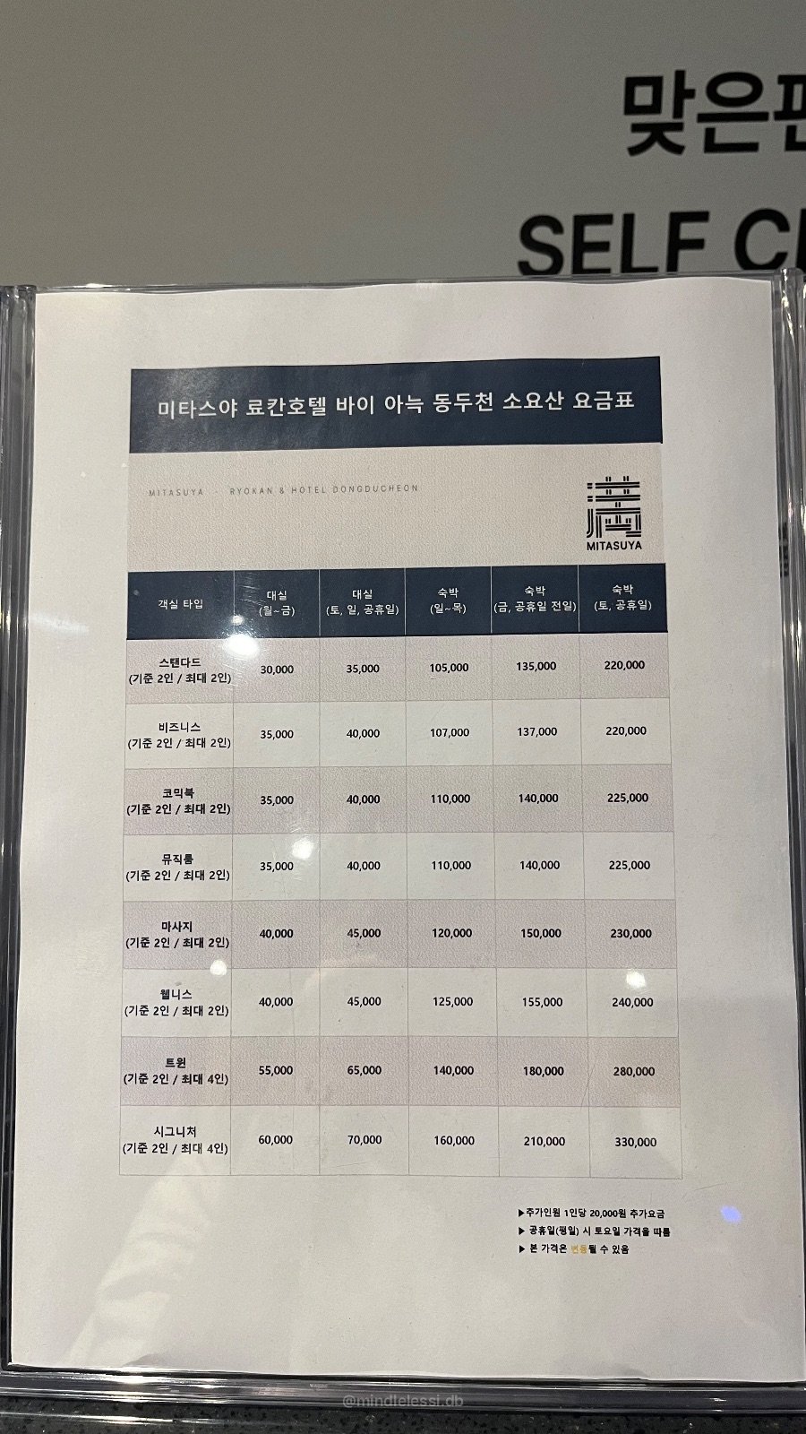 동두천 소요산역 숙소 미타스야 료칸호텔 바이 아늑 당일 땡처리 5만원대  사진 19