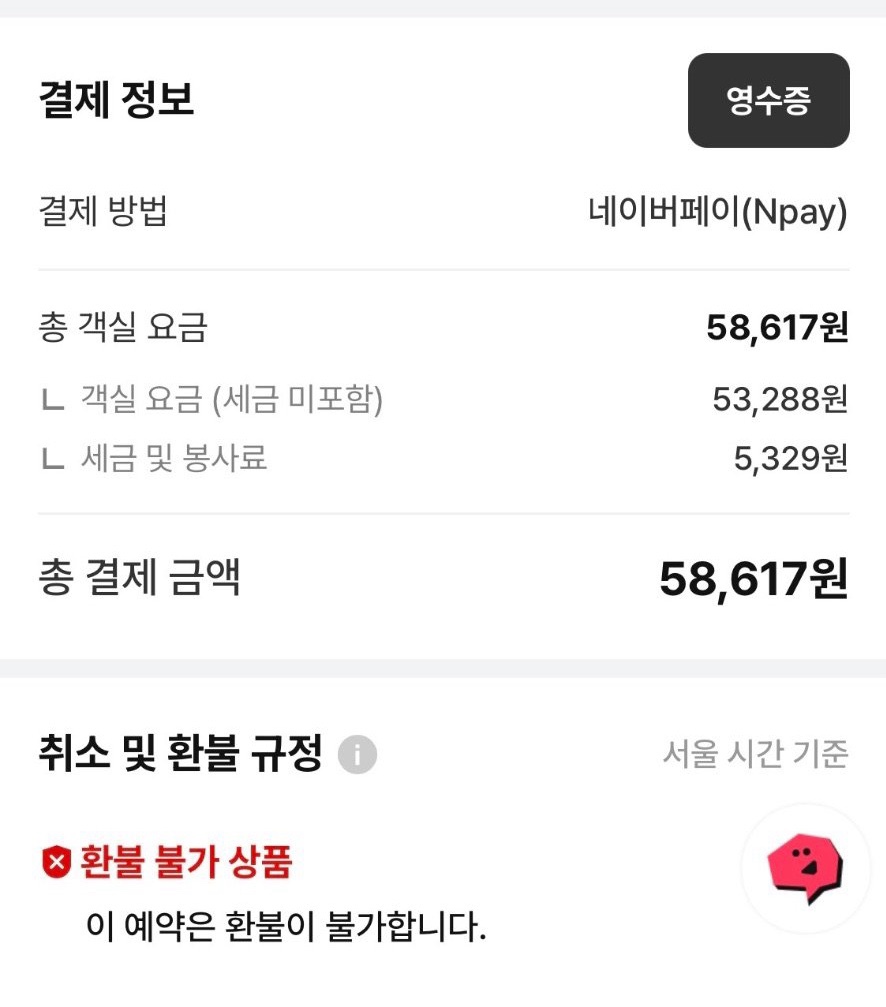 동두천 소요산역 숙소 미타스야 료칸호텔 바이 아늑 당일 땡처리 5만원대  사진 14