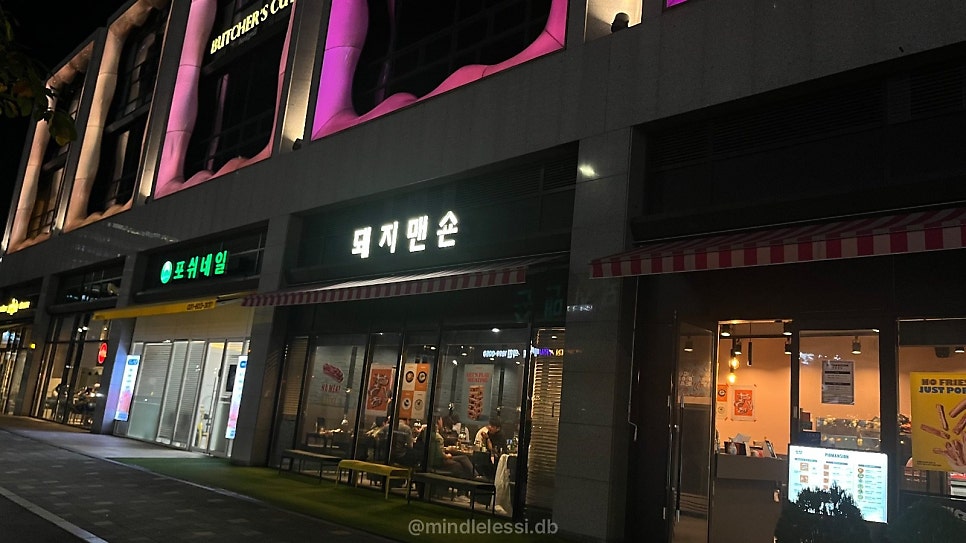판교 맛집 돼지맨숀 고기 구워주는 집 이베리코 플루마 특수부위 후기 사진 3
