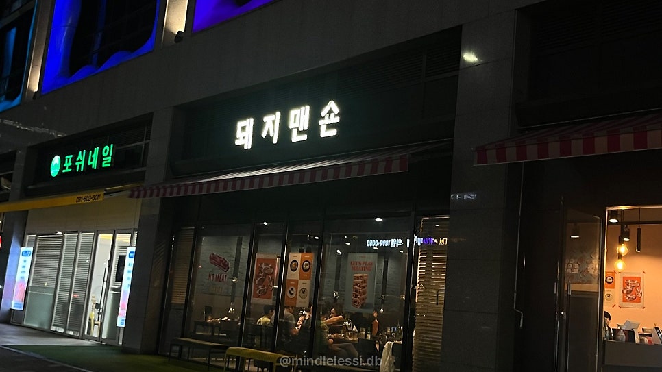 판교 맛집 돼지맨숀 고기 구워주는 집 이베리코 플루마 특수부위 후기 사진 5
