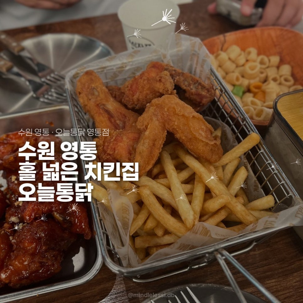 수원 영통 맛집 오늘통닭 영통점 새벽 3시까지 홀 넓은 빔프로젝터 스크린 사진 30