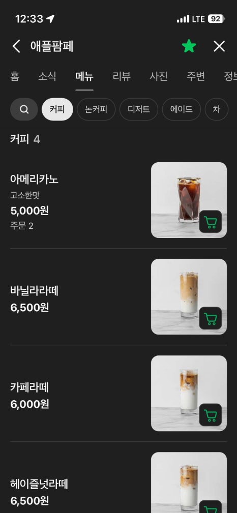 연천 맛집 카페 애플팜페 사과농장 체험 가능 팜페주스는 꼭 드세요! 사진 19