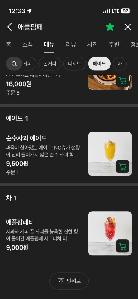 연천 맛집 카페 애플팜페 사과농장 체험 가능 팜페주스는 꼭 드세요! 사진 22