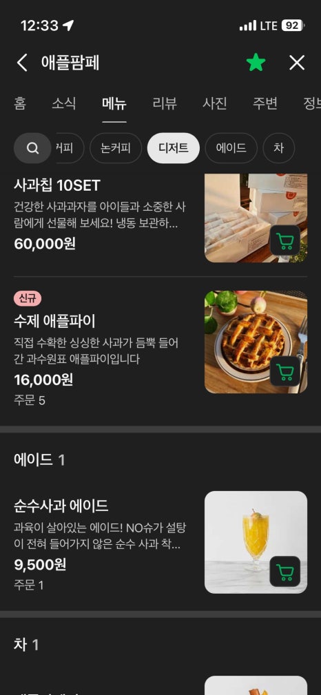 연천 맛집 카페 애플팜페 사과농장 체험 가능 팜페주스는 꼭 드세요! 사진 21