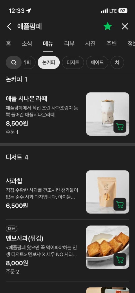 연천 맛집 카페 애플팜페 사과농장 체험 가능 팜페주스는 꼭 드세요! 사진 20