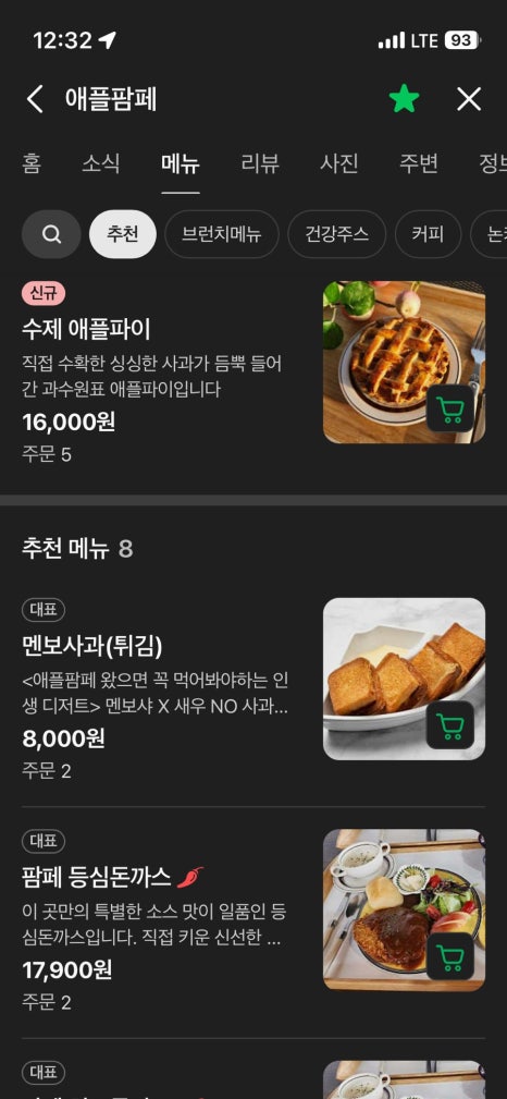 연천 맛집 카페 애플팜페 사과농장 체험 가능 팜페주스는 꼭 드세요! 사진 13