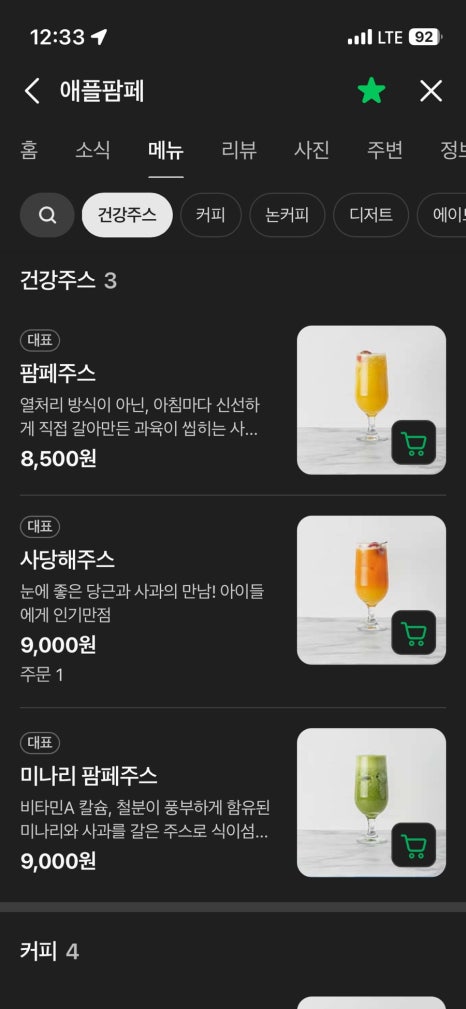연천 맛집 카페 애플팜페 사과농장 체험 가능 팜페주스는 꼭 드세요! 사진 18