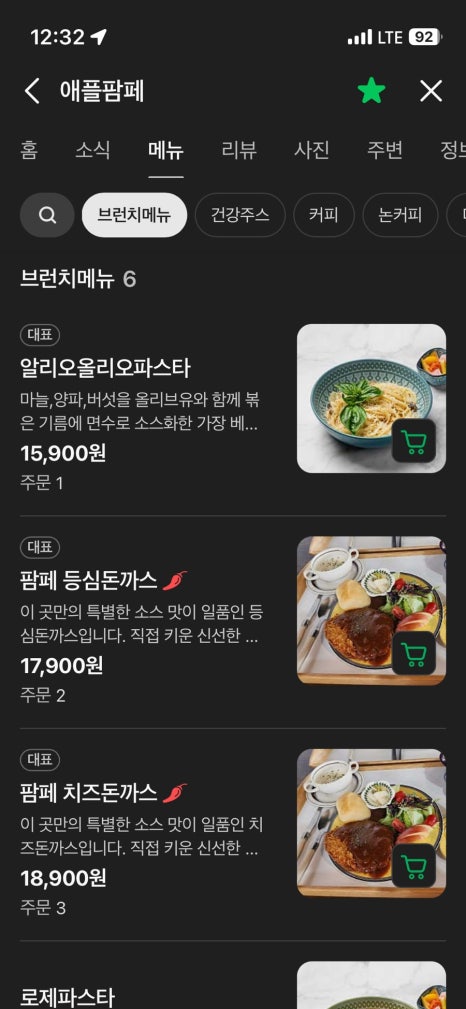 연천 맛집 카페 애플팜페 사과농장 체험 가능 팜페주스는 꼭 드세요! 사진 16
