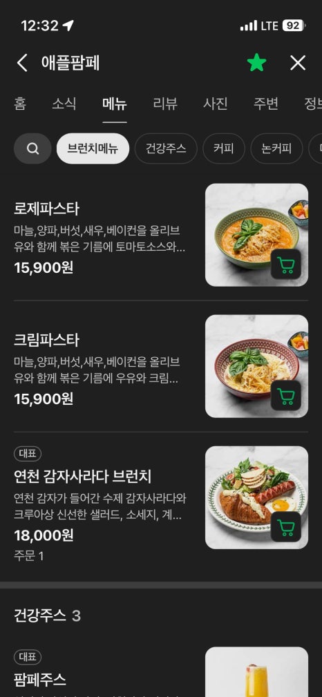 연천 맛집 카페 애플팜페 사과농장 체험 가능 팜페주스는 꼭 드세요! 사진 17