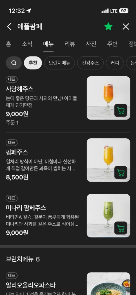 연천 맛집 카페 애플팜페 사과농장 체험 가능 팜페주스는 꼭 드세요! 사진 15