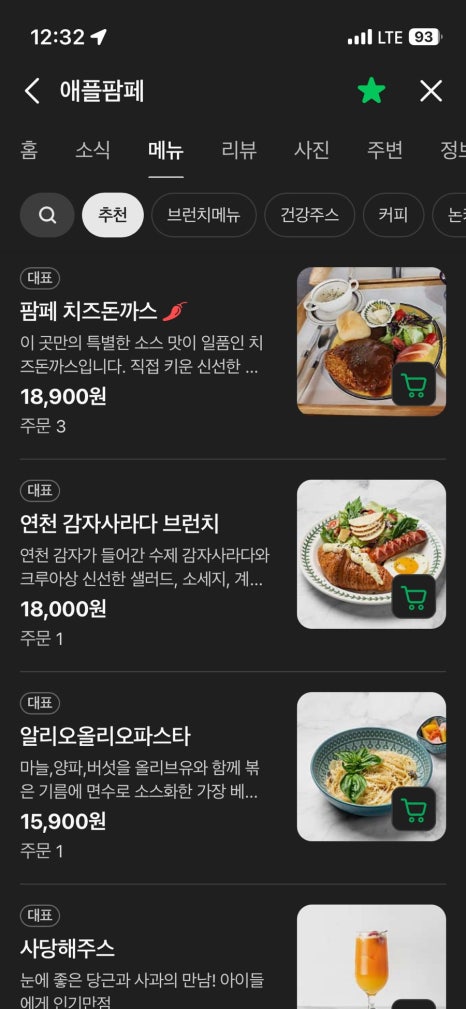 연천 맛집 카페 애플팜페 사과농장 체험 가능 팜페주스는 꼭 드세요! 사진 14