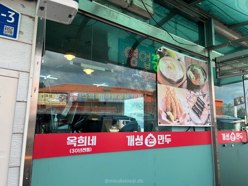 연천 맛집 옥희네 개성손만두 반반 만두전골 11시 웨이팅 없이 먹은 후기 사진 5