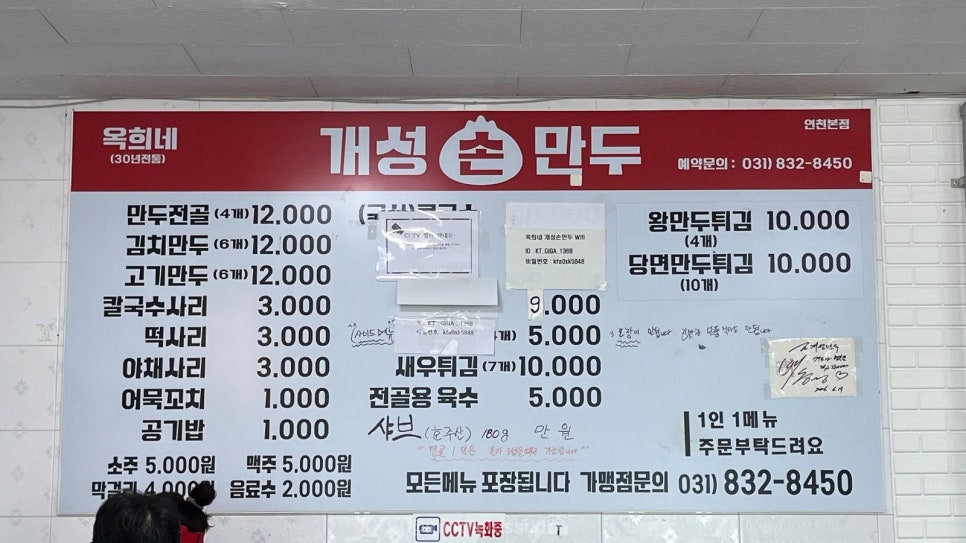 연천 맛집 옥희네 개성손만두 반반 만두전골 11시 웨이팅 없이 먹은 후기 사진 10