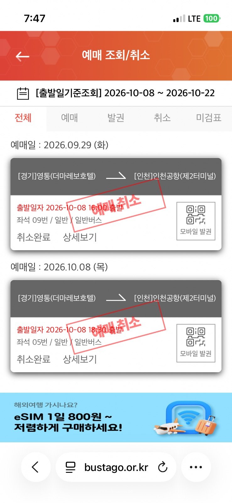 수원 영통 공항버스 더마레보호텔 정류장 인천공항 2터미널 리무진 타는곳 사진 6