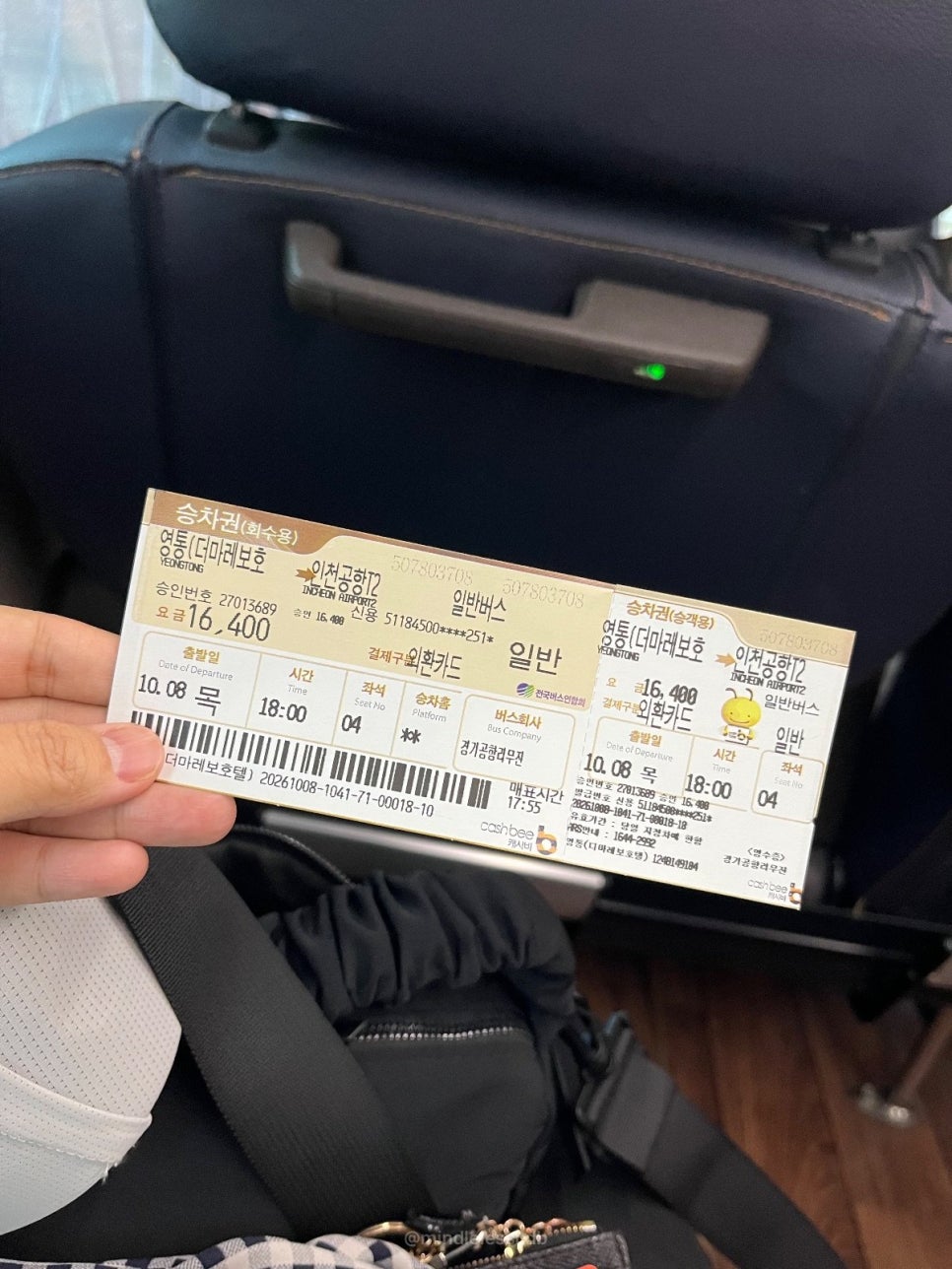 수원 영통 공항버스 더마레보호텔 정류장 인천공항 2터미널 리무진 타는곳 사진 12