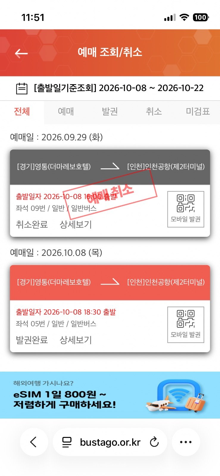 수원 영통 공항버스 더마레보호텔 정류장 인천공항 2터미널 리무진 타는곳 사진 5