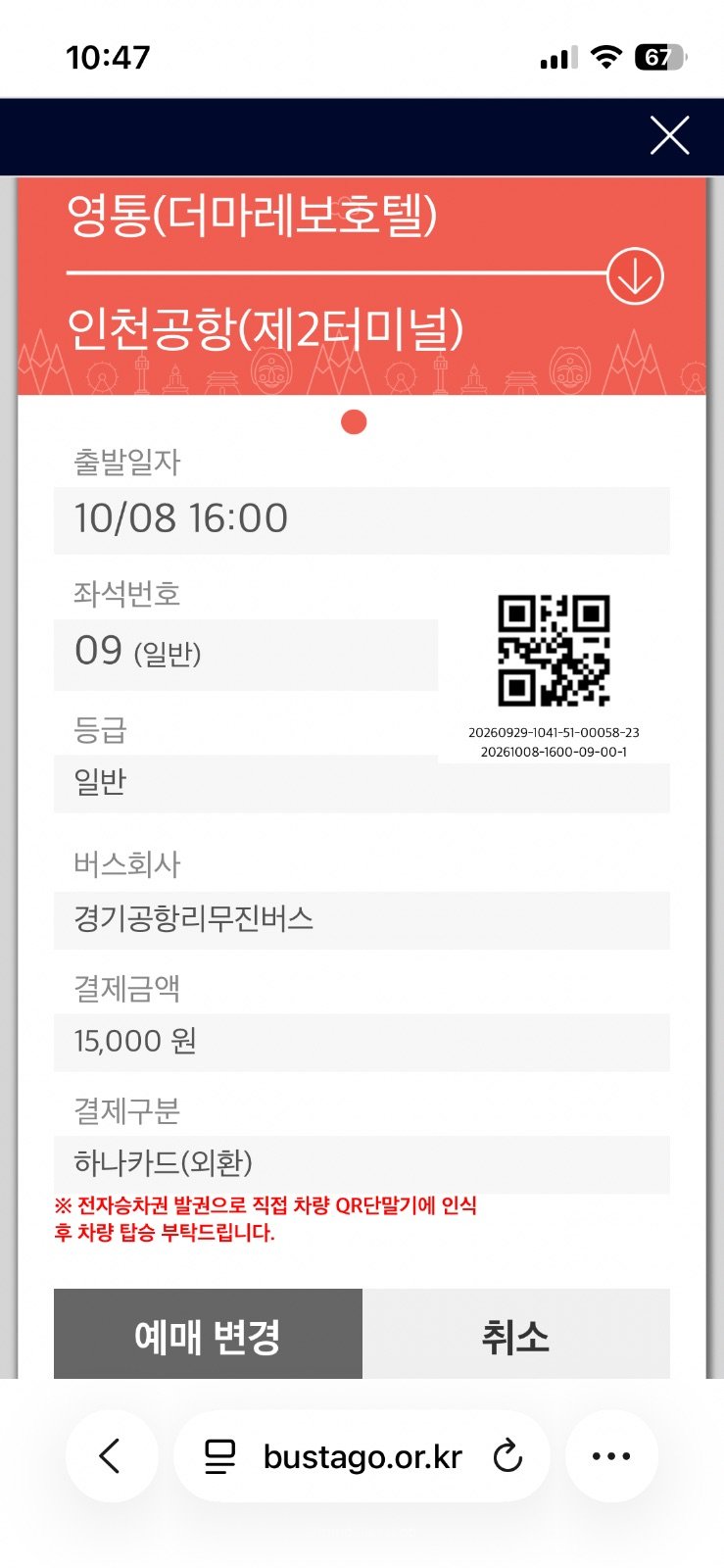 수원 영통 공항버스 더마레보호텔 정류장 인천공항 2터미널 리무진 타는곳 사진 4