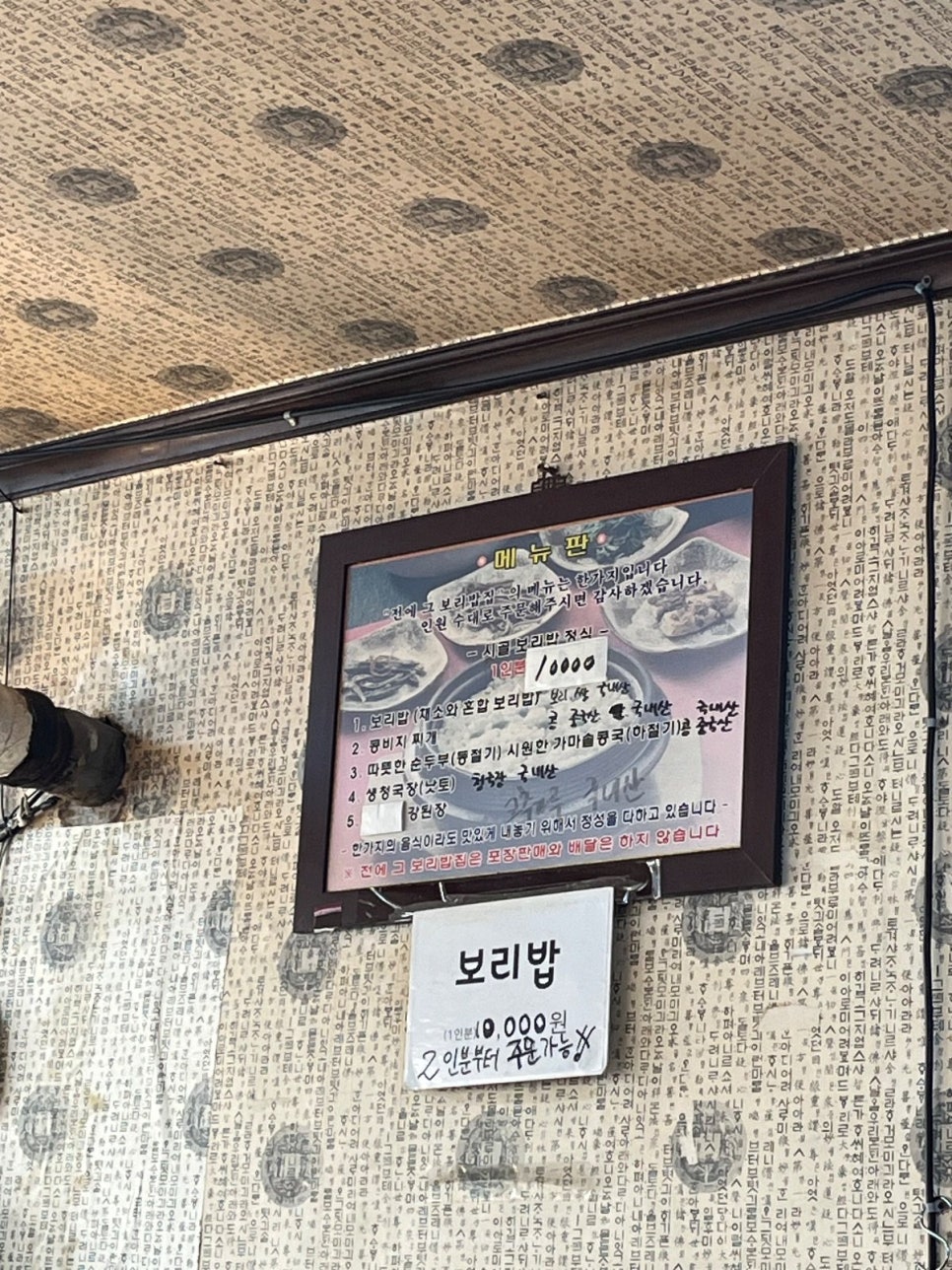 연천 맛집 전에그보리밥집 고기반찬 없어도 싹 비운 만원 보리밥 사진 9