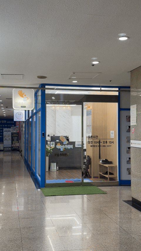 수원 영통 마사지 약손수기센터마사지 영통본점 솔직후기, 위치 비용 코스, 사진 7
